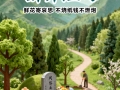 AI海报 | 绿色清明 文明祭扫